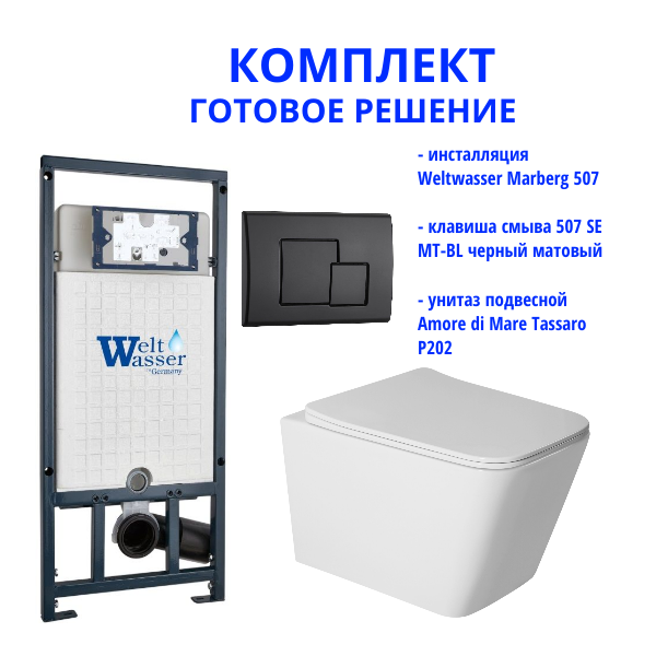 Комплект инсталляции Weltwasser Marberg 507 с кнопкой 507 SE MT-BL и подвесным унитазом Amore di Mare Tassaro P202